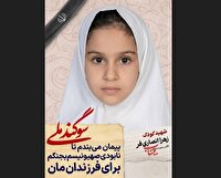 دانش آموز شهید زهرا انصاری فر؛ شجره طیبه میناب