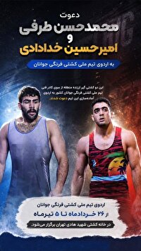 دعوت دو کشتی گیر آبادانی به اردوی تیم ملی جوانان