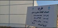 بهره برداری از ۱۷ طرح کشاورزی و شیلاتی در هرمزگان