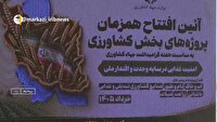 بهره‌برداری از پنجاه و چهار طرح کشاورزی در استان مرکزی