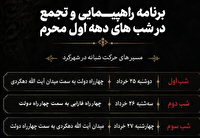 آیین عزاداری شهادت امام حسین (ع) و اجتماع مردمی در چهارمحال و بختیاری