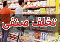 مهر و موم ۵۸ واحد صنفی متخلف در مشهد