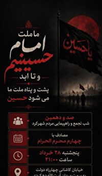 110 اجتماع شبانه همدلی مردم استان چهارمحال و بختیاری