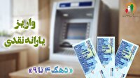 یارانه خرداد ماه دهک‌های چهارم تا نهم واریز شد